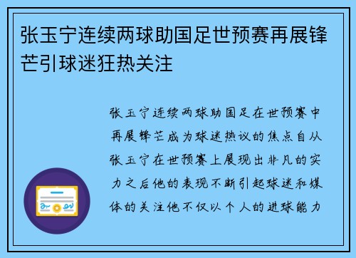 张玉宁连续两球助国足世预赛再展锋芒引球迷狂热关注
