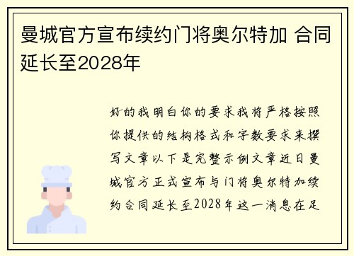 曼城官方宣布续约门将奥尔特加 合同延长至2028年