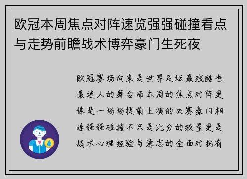 欧冠本周焦点对阵速览强强碰撞看点与走势前瞻战术博弈豪门生死夜