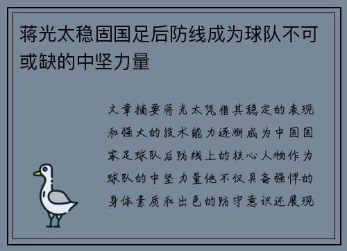蒋光太稳固国足后防线成为球队不可或缺的中坚力量