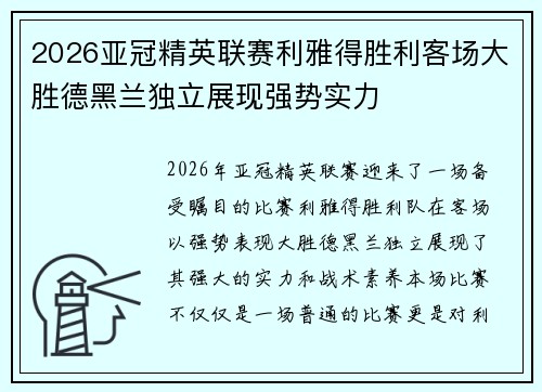 2026亚冠精英联赛利雅得胜利客场大胜德黑兰独立展现强势实力 2026亚冠精英联赛利雅得胜利客场大胜德黑兰独立展现强势实力