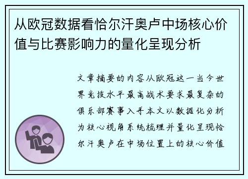 从欧冠数据看恰尔汗奥卢中场核心价值与比赛影响力的量化呈现分析