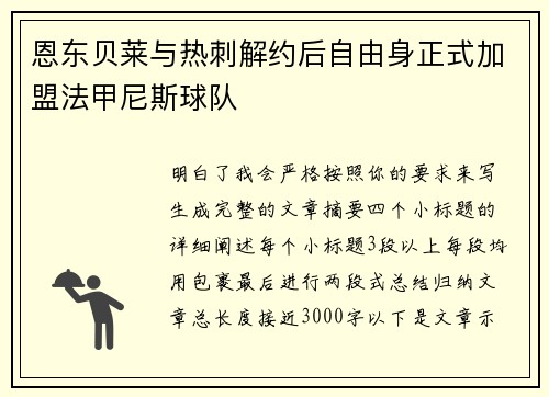 恩东贝莱与热刺解约后自由身正式加盟法甲尼斯球队