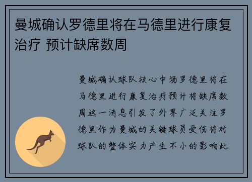 曼城确认罗德里将在马德里进行康复治疗 预计缺席数周