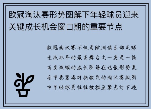 欧冠淘汰赛形势图解下年轻球员迎来关键成长机会窗口期的重要节点 欧冠淘汰赛形势图解下年轻球员迎来关键成长机会窗口期的重要节点